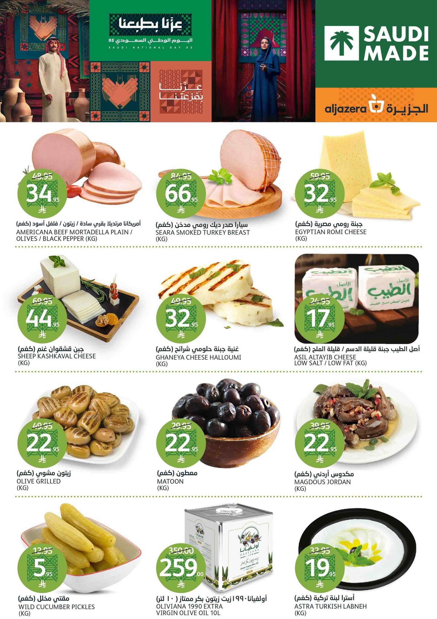 aljazera-markets offers from 24sep to 7sep 2025 عروض أسواق الجزيرة من 24 سبتمبر حتى 7 سبتمبر 2025 صفحة رقم 2